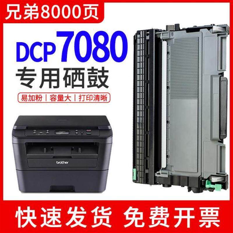 适用兄弟dcp-7080d打印机粉盒dcp7080硒鼓易加粉墨盒7080鼓架晒鼓