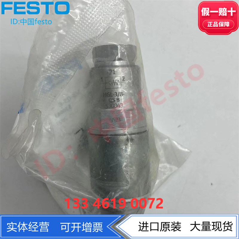 FESTO先导止回阀HGL-3/8|1/2-QS-8/10/12 530043 530044 530045