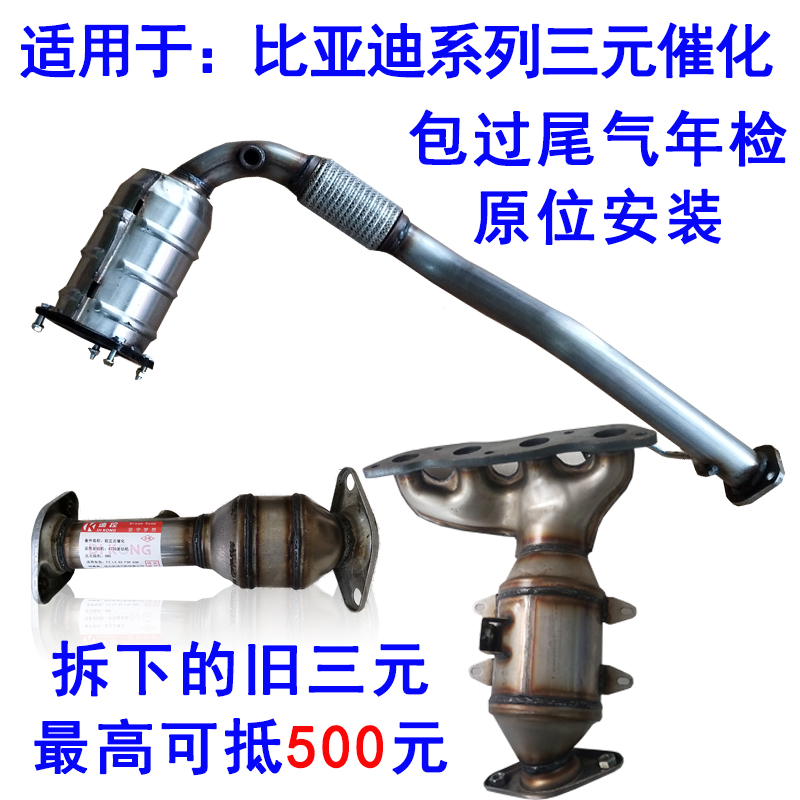 适配比亚迪三元催化速锐