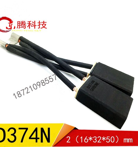 正品 D374N电机碳刷2[16X32X50]MM 品质保证 电机电刷D374N