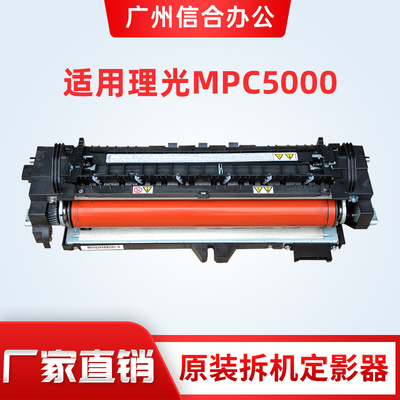理光配件C3001 C4000 C4501 C5501 C3501定影器C5000定影加热组件