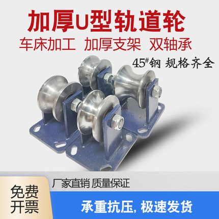 重型U型轨道轮钢丝绳定滑轮带支架铁门移门槽轮钢管铁轮圆弧轮子*