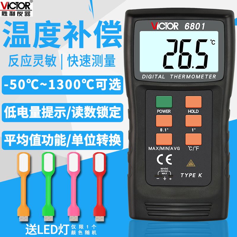 胜利数字DM6801A热电偶温度计高精度电子测温仪带探头温度表工业