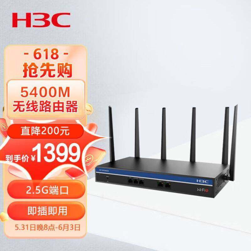 新华三H3CWiFi65400M5G双频无线企业级路由器wifi穿墙/AC管理