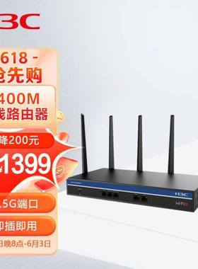 新华三H3CWiFi65400M5G双频无线企业级路由器wifi穿墙/AC管理