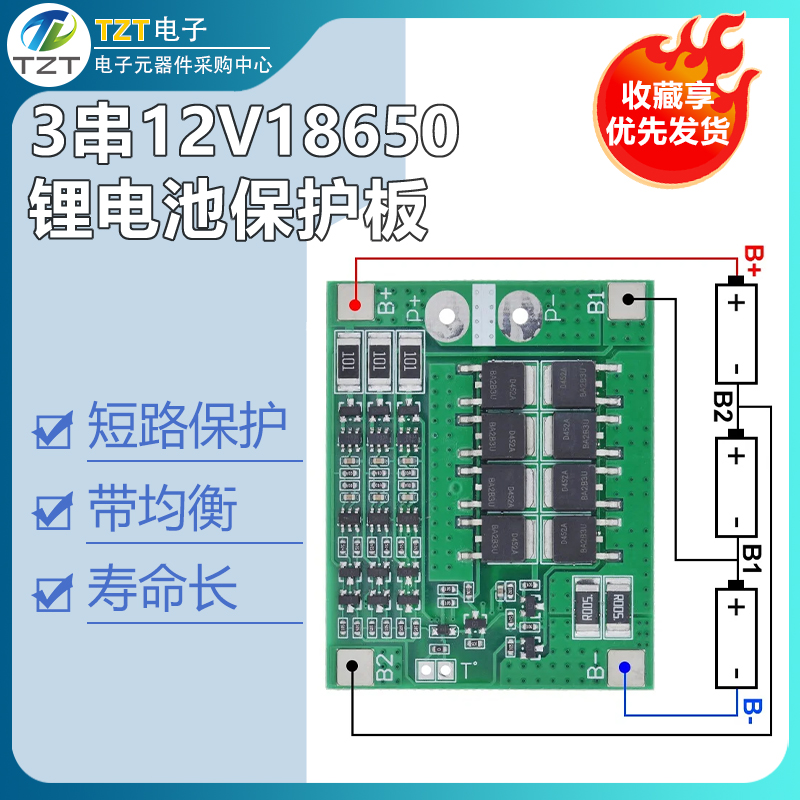 3串12V18650锂电池保护板 11.1V 12.6V带均衡25A过流过充过放保护