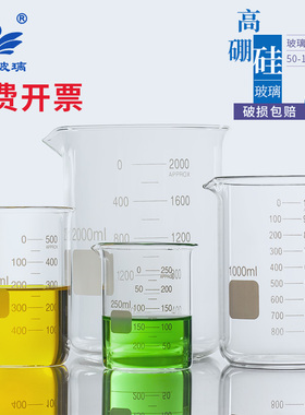 玻璃烧杯25/50/100/250/500/1000/2000/3000/5000ml塑料