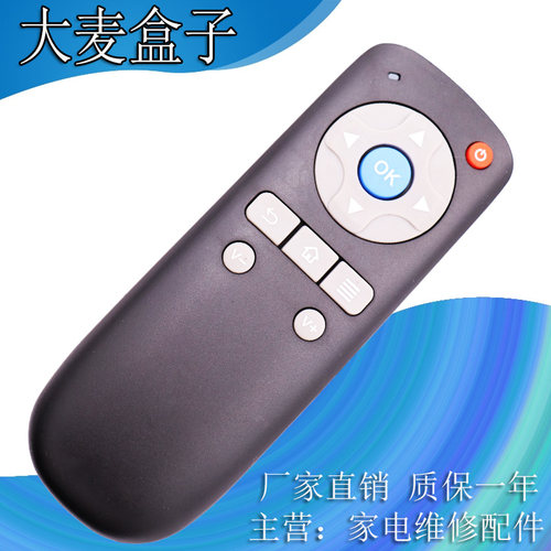 适用大麦盒子遥控器通用 长城宽带DM1001 DM1004 DM1005 domy30x