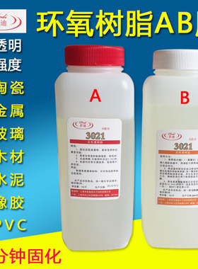 多迪3021全透明环氧树脂AB胶水金属玻璃水晶陶瓷砖美缝绝缘点钻胶
