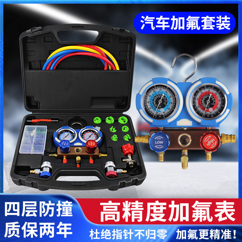 R134汽车空调加雪种冷媒压力表双表阀氟利昂加氟制冷维修工具套装