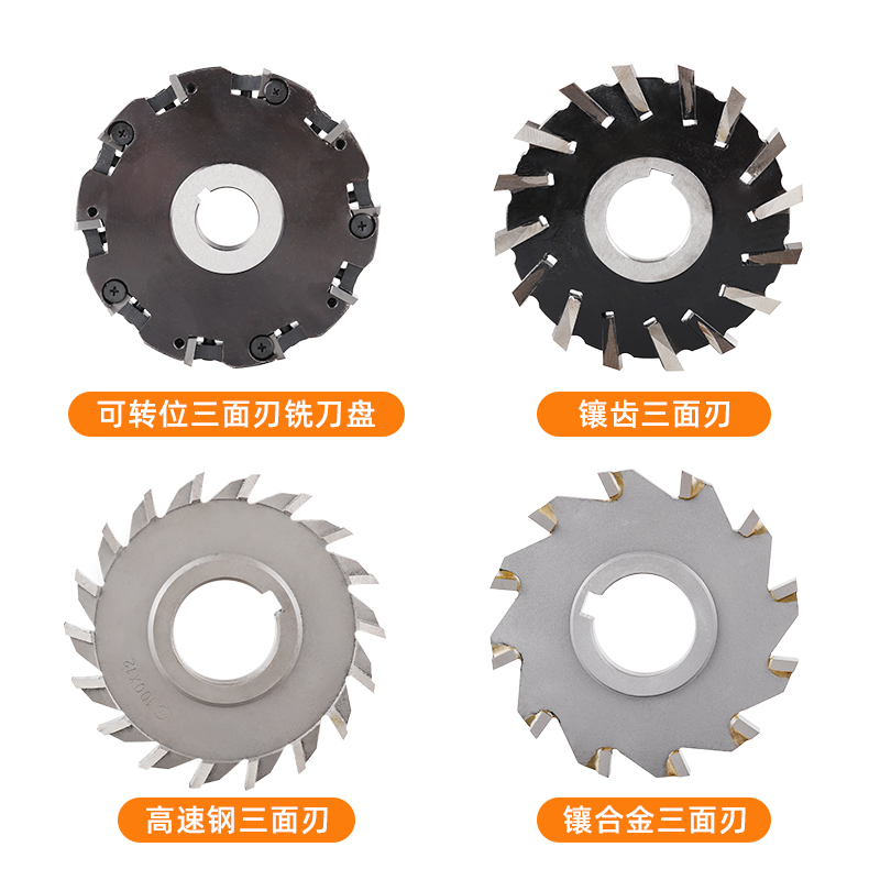 永锋直齿三面刃铣刀圆盘