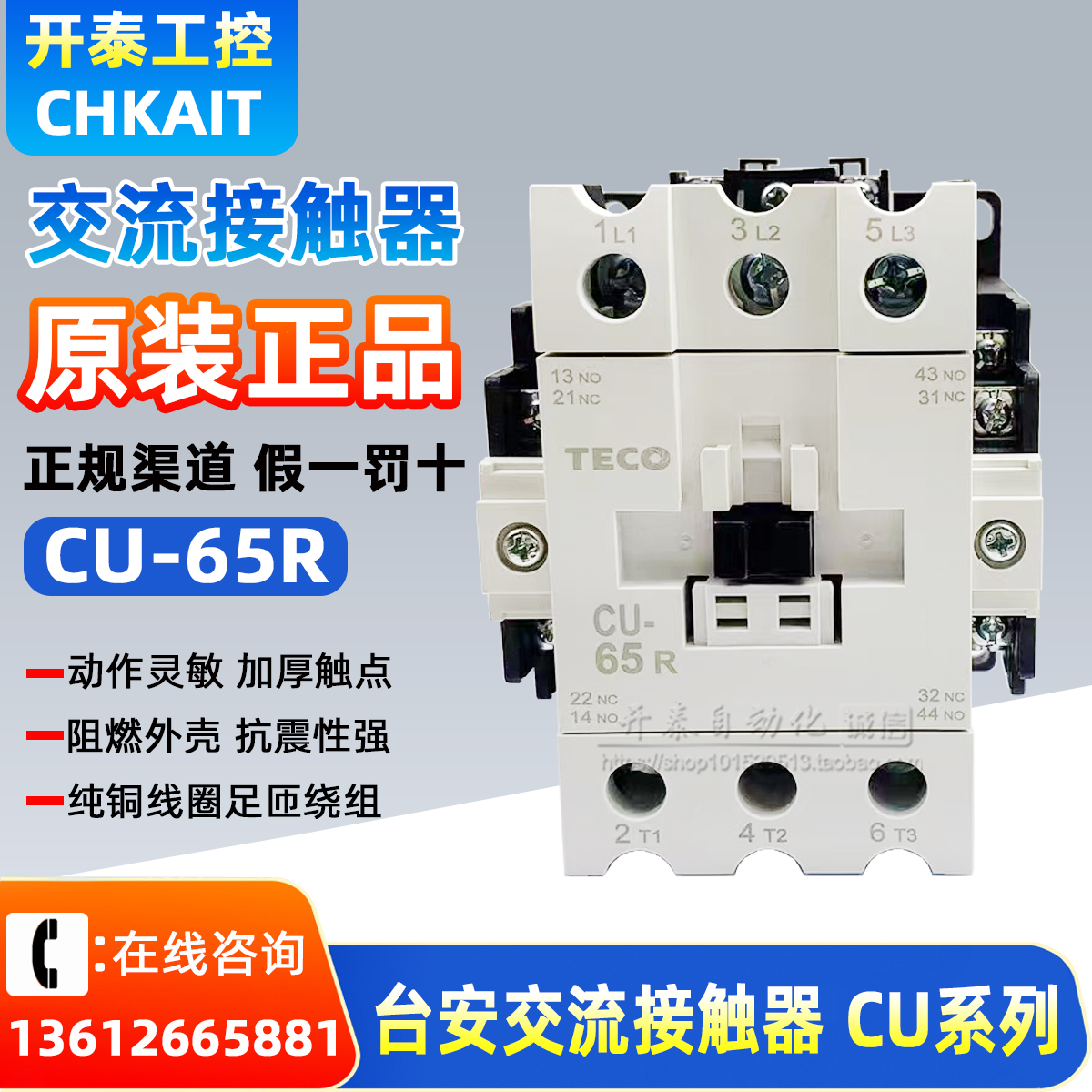 CN CU-65 CU-65R 380V 220V原 装正品TECO台安交流接触器支持验货