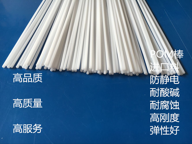3 4 5 6 8mm小直径POM胶棒 POM圆棒ABS棒材 PVC棒料PE塑料圆棒材