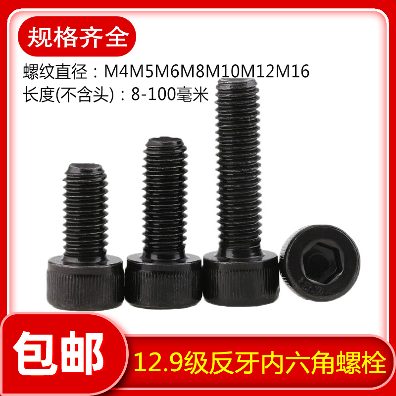级反牙圆柱杯头内六角螺