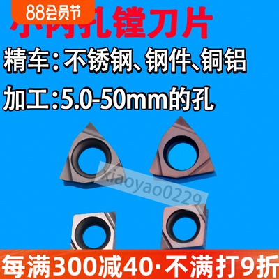 内圆小孔车精镗车刀片樘刀镗孔陶瓷CBN金刚石CCGT0301铝用WBGT0