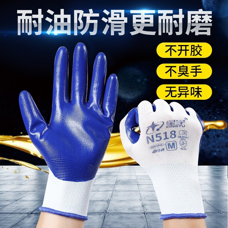 星宇耐磨工作防滑丁腈劳