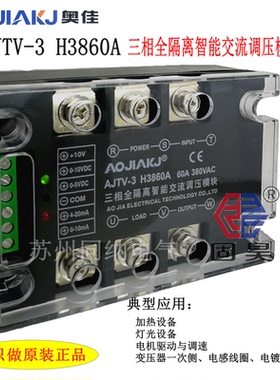 新款奥佳单相三相全隔离智能交流调压模块AJTV-1 H2240A25 60包邮