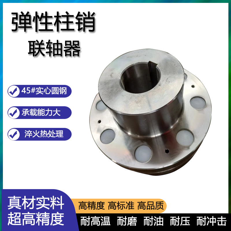 弹性注销联轴器可定制型