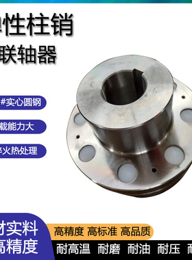 弹性注销联轴器可定制型号齐全TLL1  TLL2  TLL3  TLL4  TLL5
