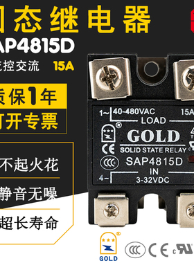 固态继电器SAP4815D直流控交流15A 固特SSR-15DA CDG1-1DA 3C UL