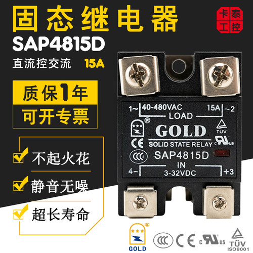 固态继电器SAP4815D直流控交流15A 固特SSR-15DA CDG1-1DA 3C UL