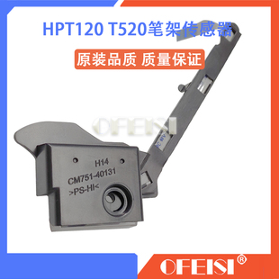原装 HP T520绘图仪笔架灯 HP T120 T520传感器 笔架灯检测纸张