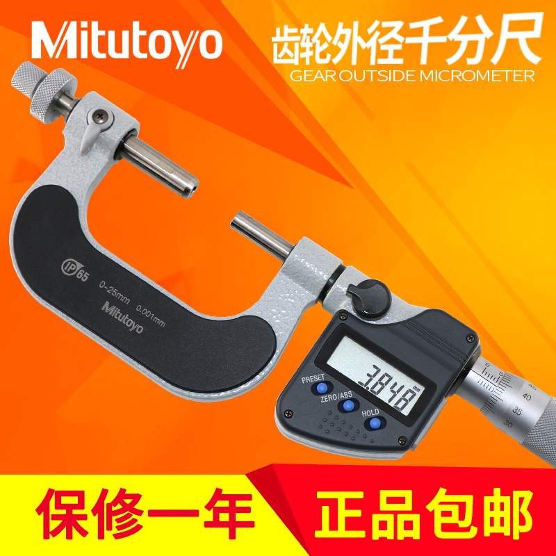 日本三丰数显齿轮千分尺