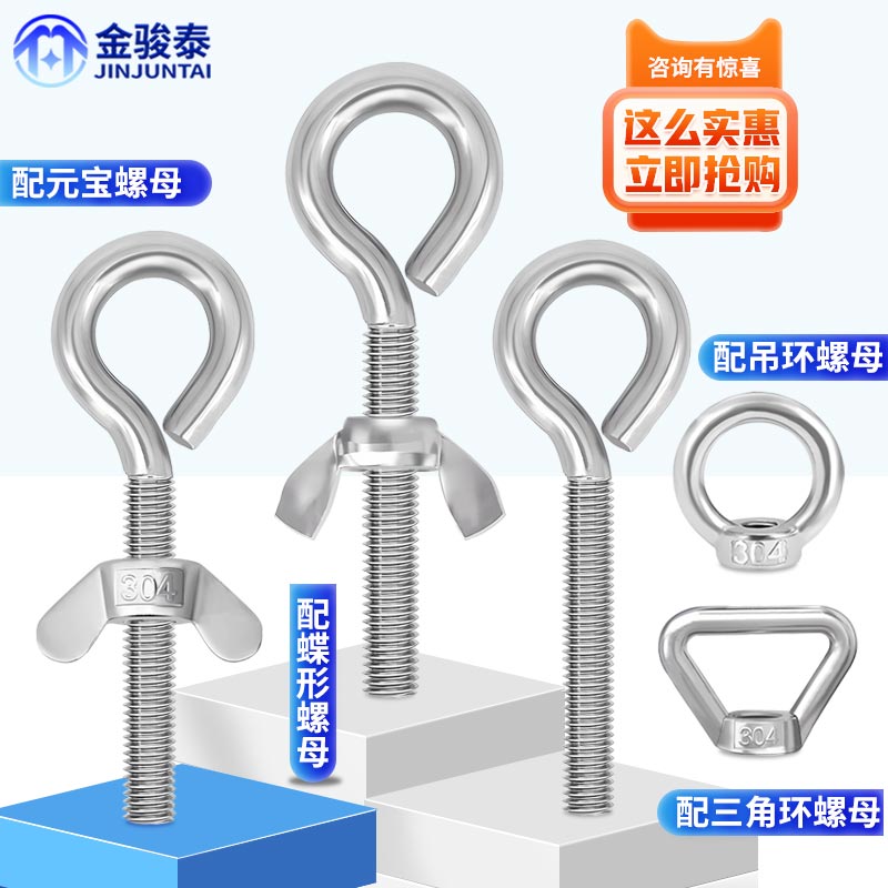 304不锈钢羊眼螺丝吊环螺母挂钩圆环机牙螺栓闭口钉M4M5M6M8套装