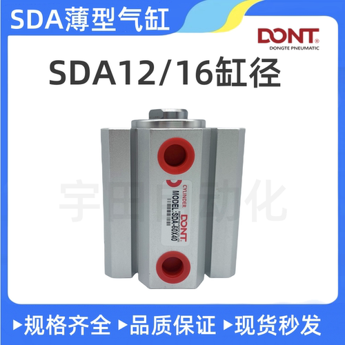 DONT东特SDA12/SDA16亚德客型薄型缸12-5/10/15/20/25/30/35/40