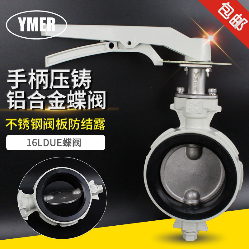 对夹式手柄蝶阀dn150法兰涡蜗轮不锈钢阀板铝合金防结露dn50dn100