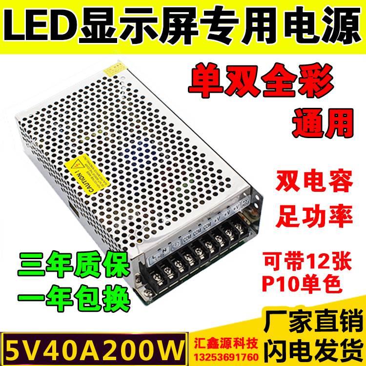 显示屏电源室外广告全彩