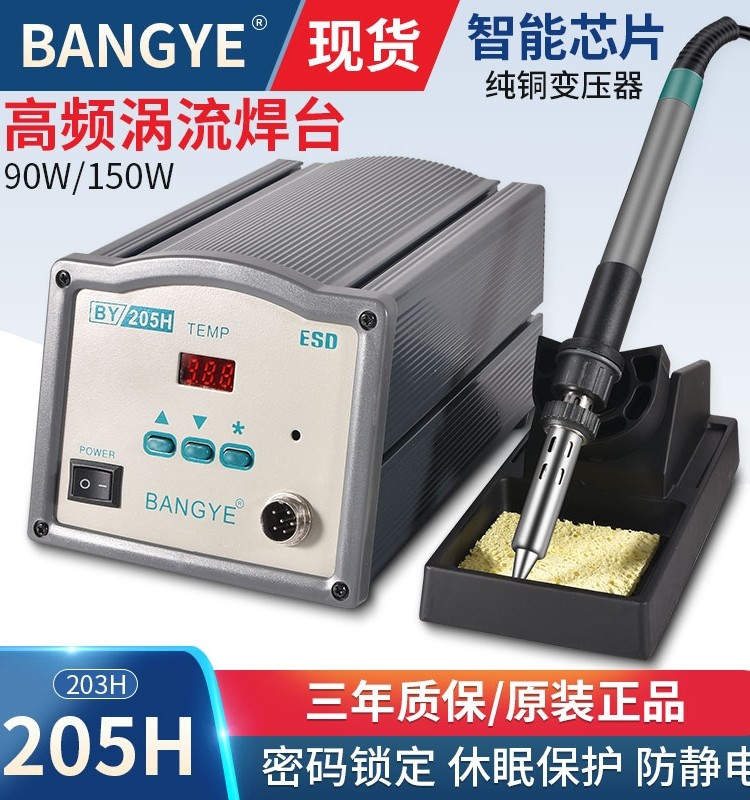快克205高频焊台恒温90W大功率烙铁数显智能150W电焊台203焊锡机