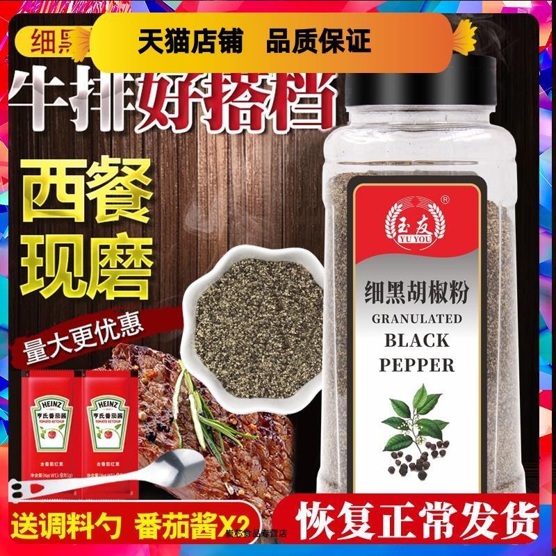 包邮玉友黑胡椒碎425g细黑椒碎细黑胡椒粉披萨烘焙牛排配料图片