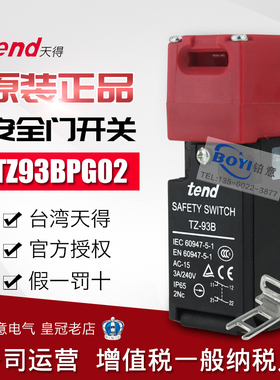 原装天得安全门锁开关TZ-93C 93B 93CPG01 PG02 PG03 BPG02/CPG03