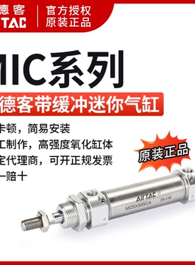 原装亚德客缓冲不锈钢迷你气缸MIC16*80*120*160*180-S-CA/U/CM