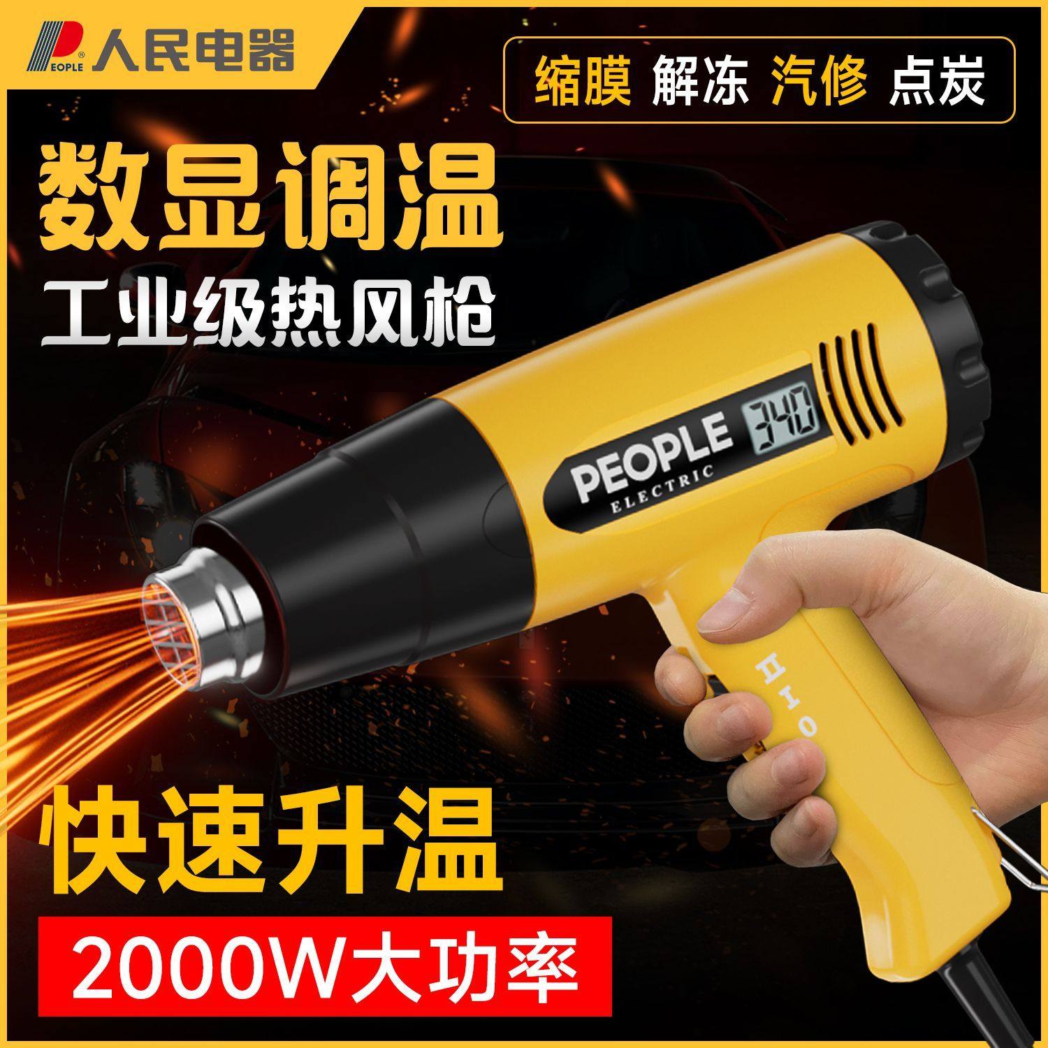 人民电器数显调温热风枪汽车贴膜烤馍枪大功率工业塑料焊枪吹风机,玩具/童车/益智/积木/模型,其它玩具,淘宝优惠券,粉丝福利购,淘宝优惠卷