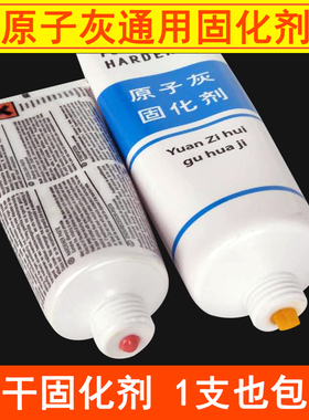 汽车原子灰固化剂80克 钣金灰腻子通用固化剂快干补土添加剂黄色