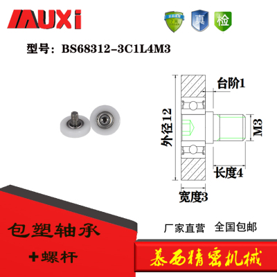 包塑胶轴承轮滚耐磨加不