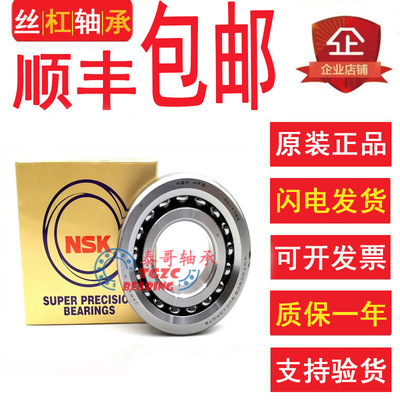 进口NSK丝杠轴承85BAR10 120BAR10 130BAR10 140BAR10 STYNDBBLP4