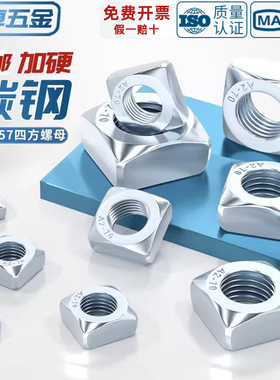 碳钢蓝白锌镀锌四方螺母四角方型螺帽M6M8M10M12M16M20mm DIN557