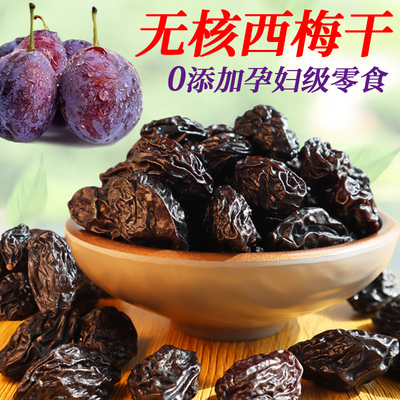 新疆特产无核西梅干无添加自然风干去核纯西梅肉梅子果干孕妇零食