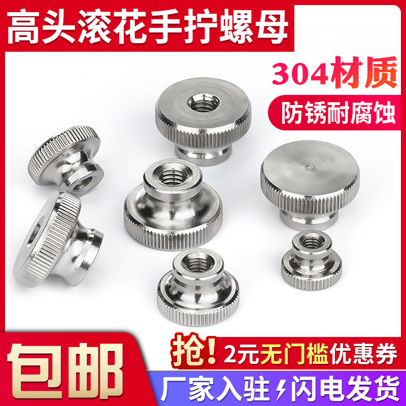 不锈钢高头手拧螺母大平