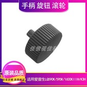 打印机配件 针式 适用爱普生LQ590K手柄1600K3H 595K手动进纸滚轮