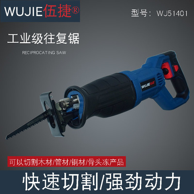 伍捷往复锯大功率工业级