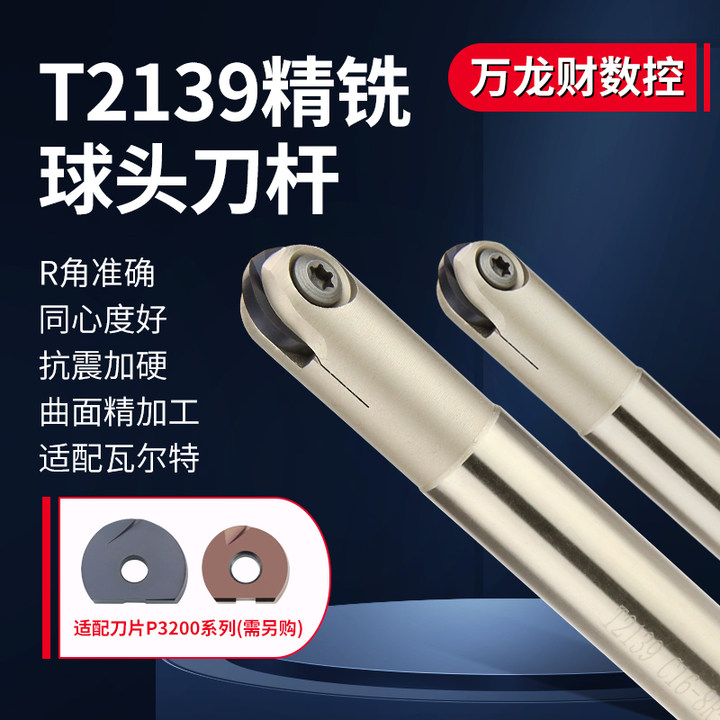 球头精铣刀杆加硬抗震半