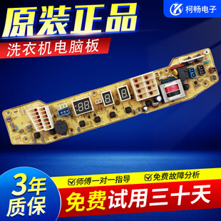 2588G TBQ2588G 2588G主板TB56 适用小天鹅洗衣机电脑板XQB55