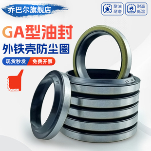 GA型外骨架金属铁壳防尘油封DKB型密封圈16
