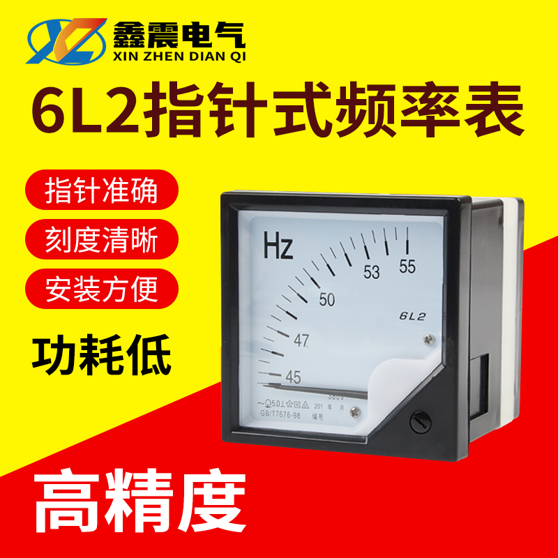 6C2 6L2频率表0-50HZ赫兹表直流DC10V型4-20MA电流电压表45-55HZ