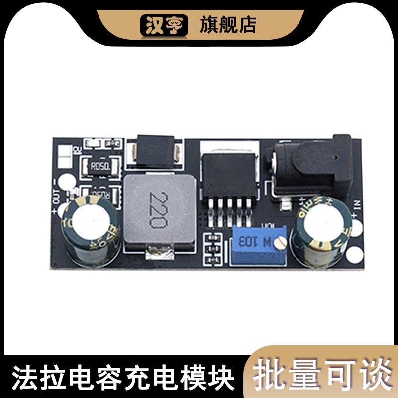 锂电池法拉容充模块串专