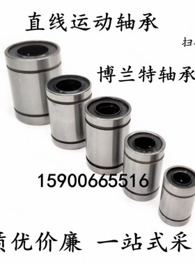 欧标直线运动轴承LME8  12  LME16 20 25 30 40 50 60 80UU滑动